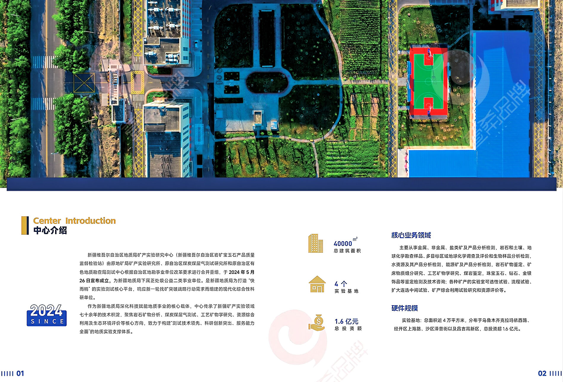 新疆维吾尔自治区地质局矿产实验研究中心