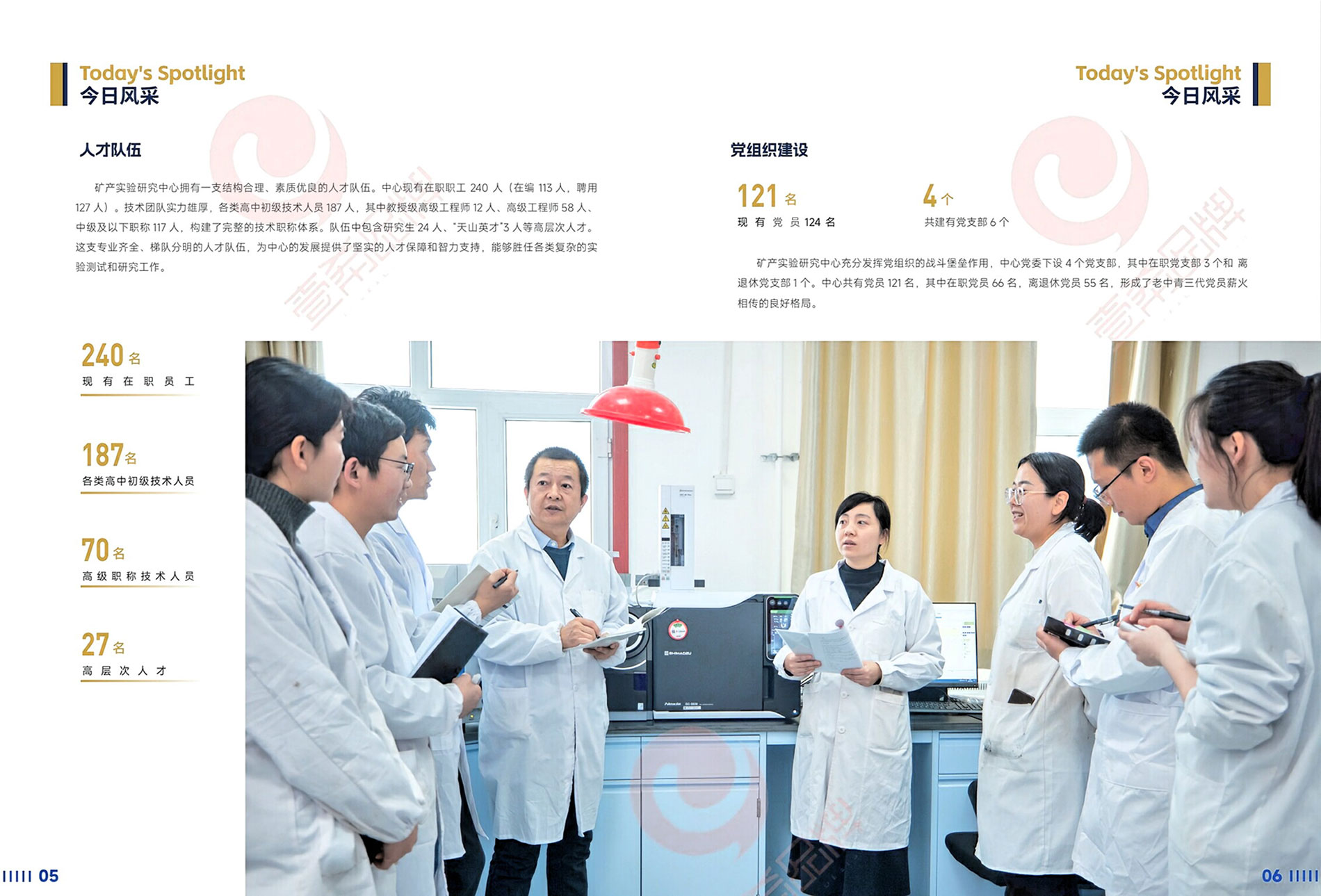新疆维吾尔自治区地质局矿产实验研究中心