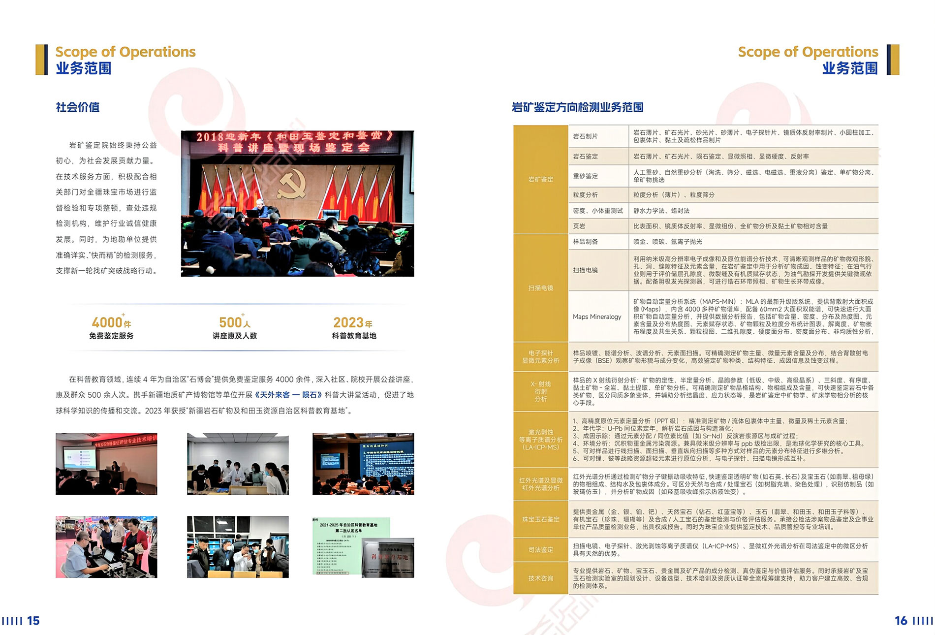 新疆维吾尔自治区地质局矿产实验研究中心