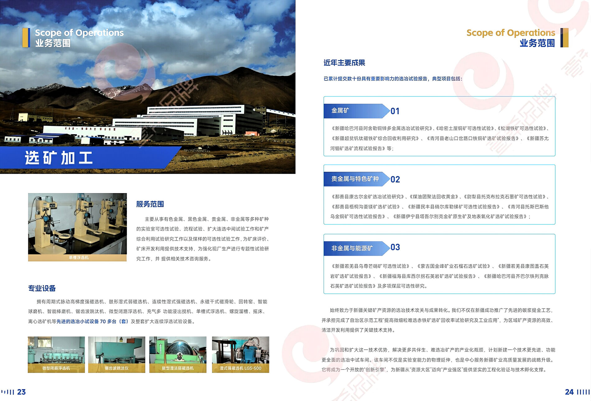 新疆维吾尔自治区地质局矿产实验研究中心