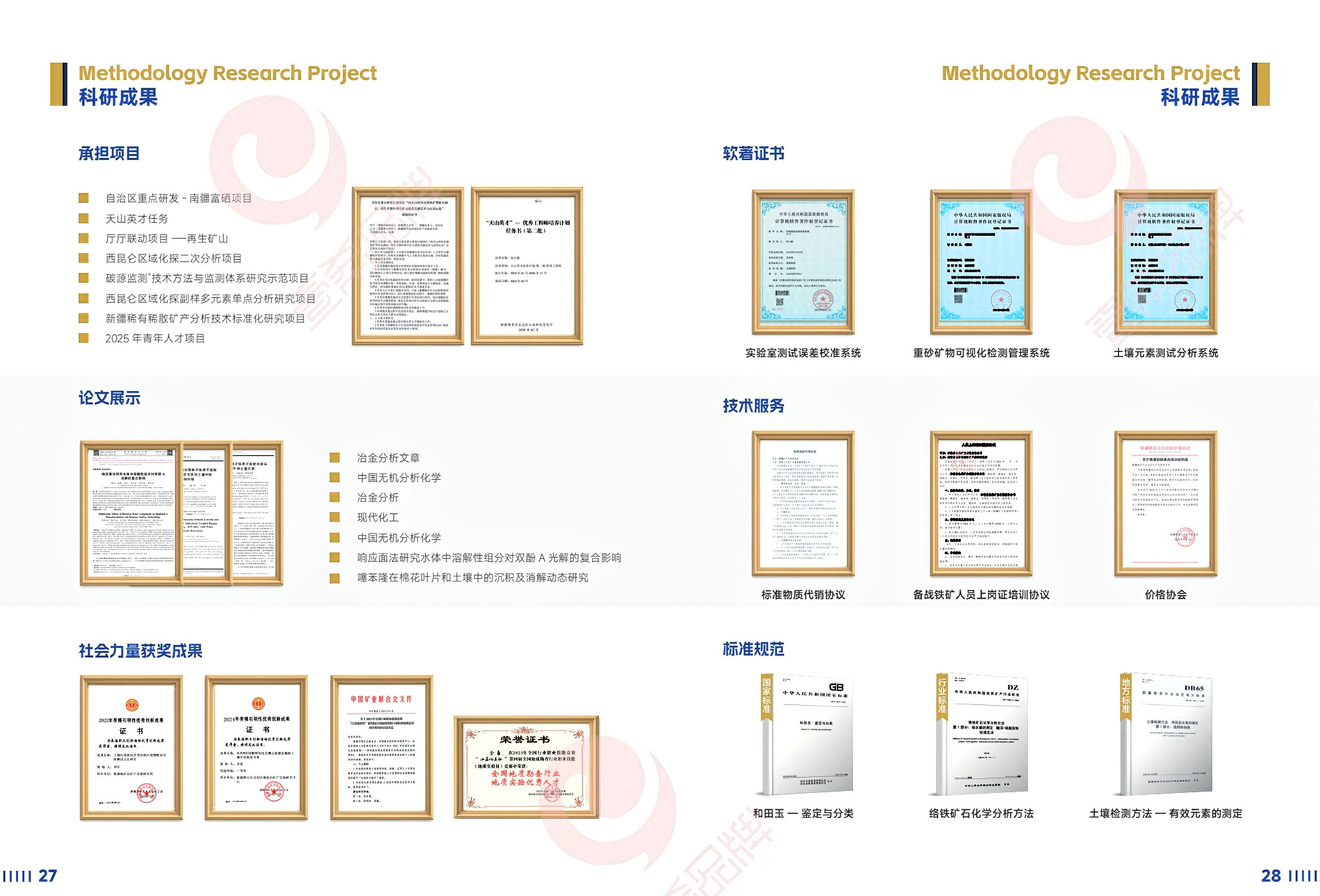 新疆维吾尔自治区地质局矿产实验研究中心